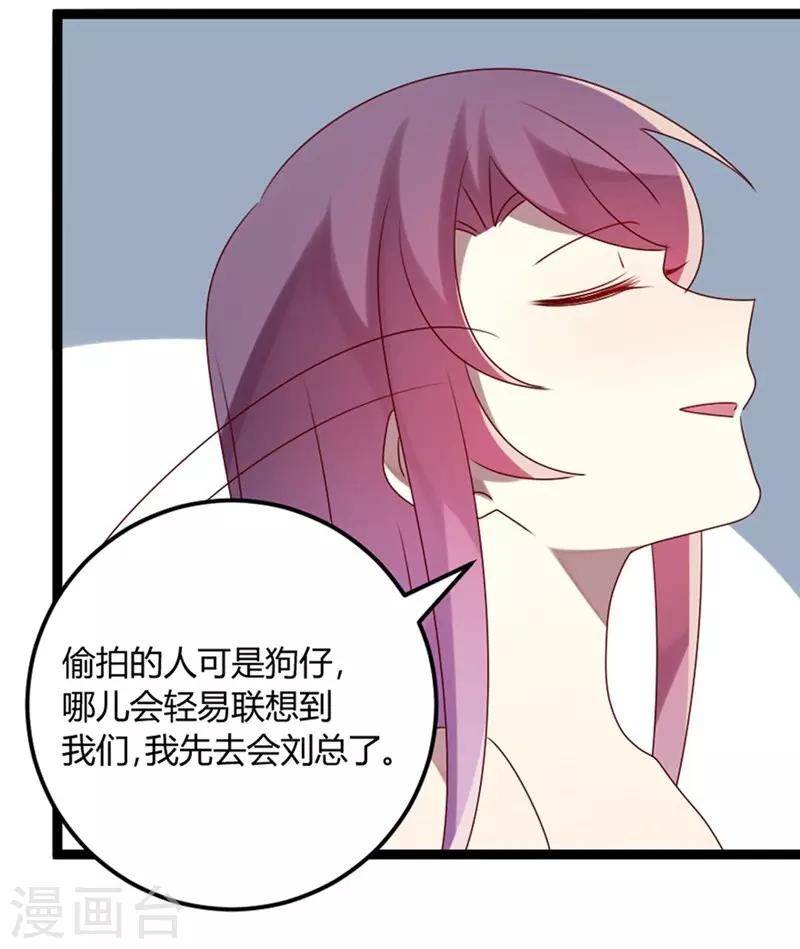 第73话 总裁是炸毛猫-第74话