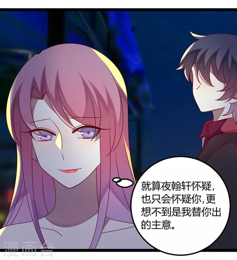 第73话 总裁是炸毛猫-第74话