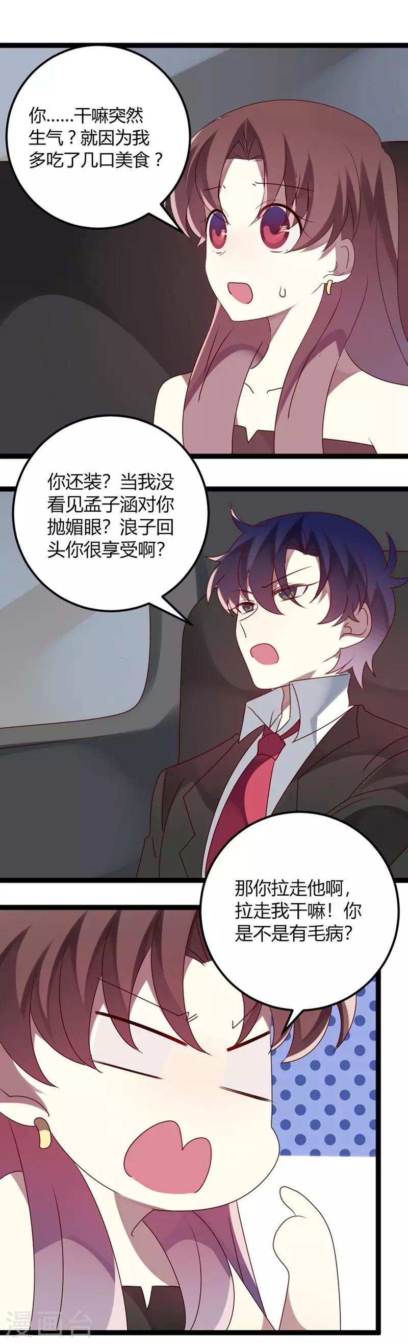 第73话 总裁是炸毛猫-第74话