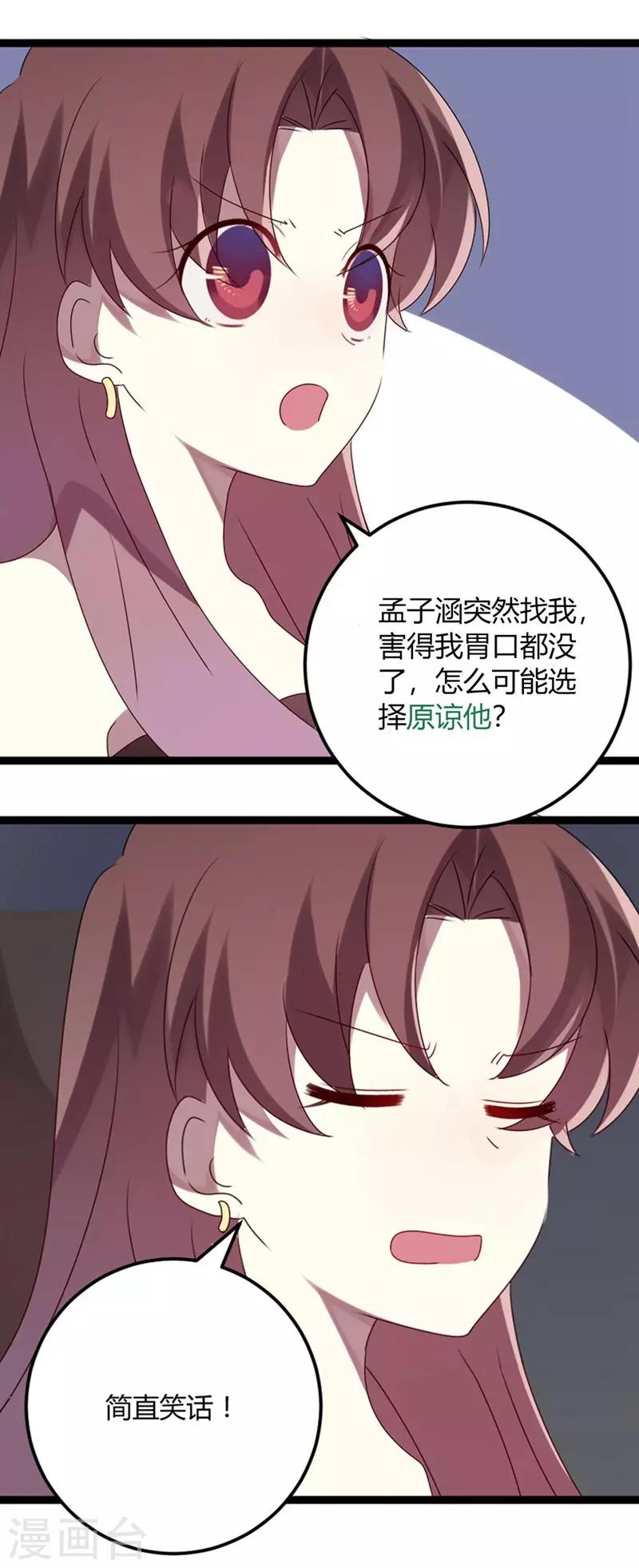 第73话 总裁是炸毛猫-第74话