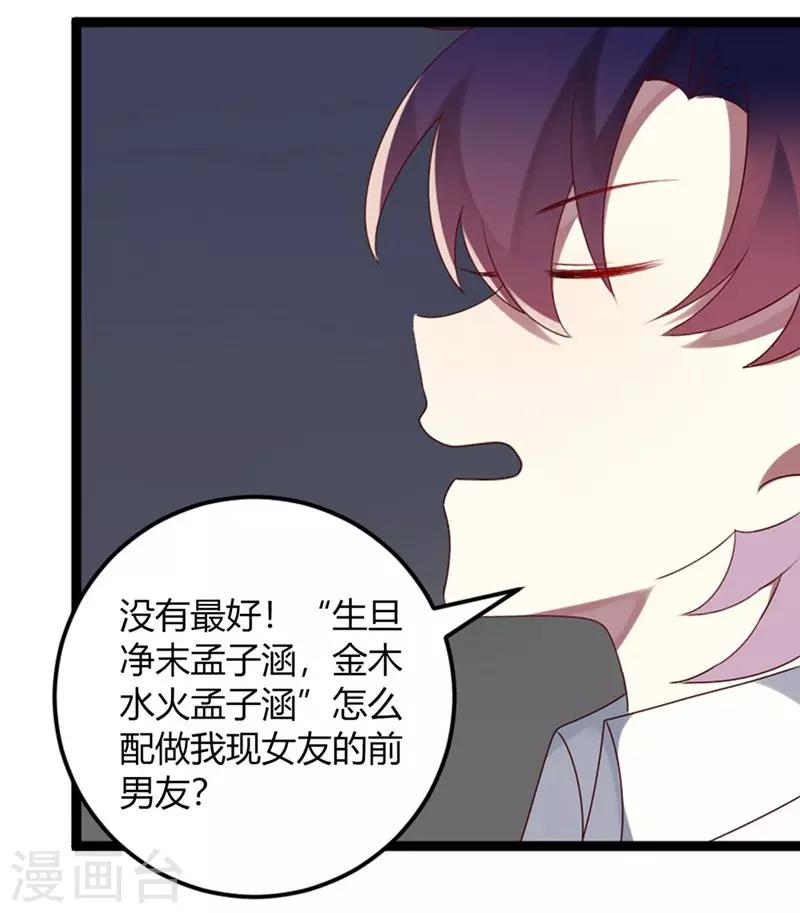 第73话 总裁是炸毛猫-第74话