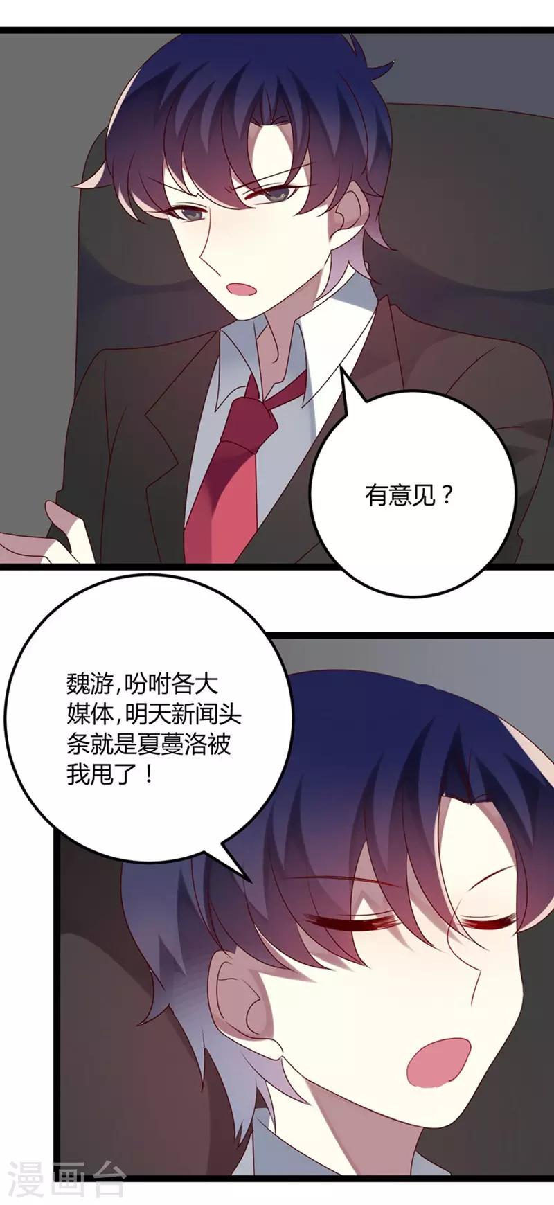 第73话 总裁是炸毛猫-第74话