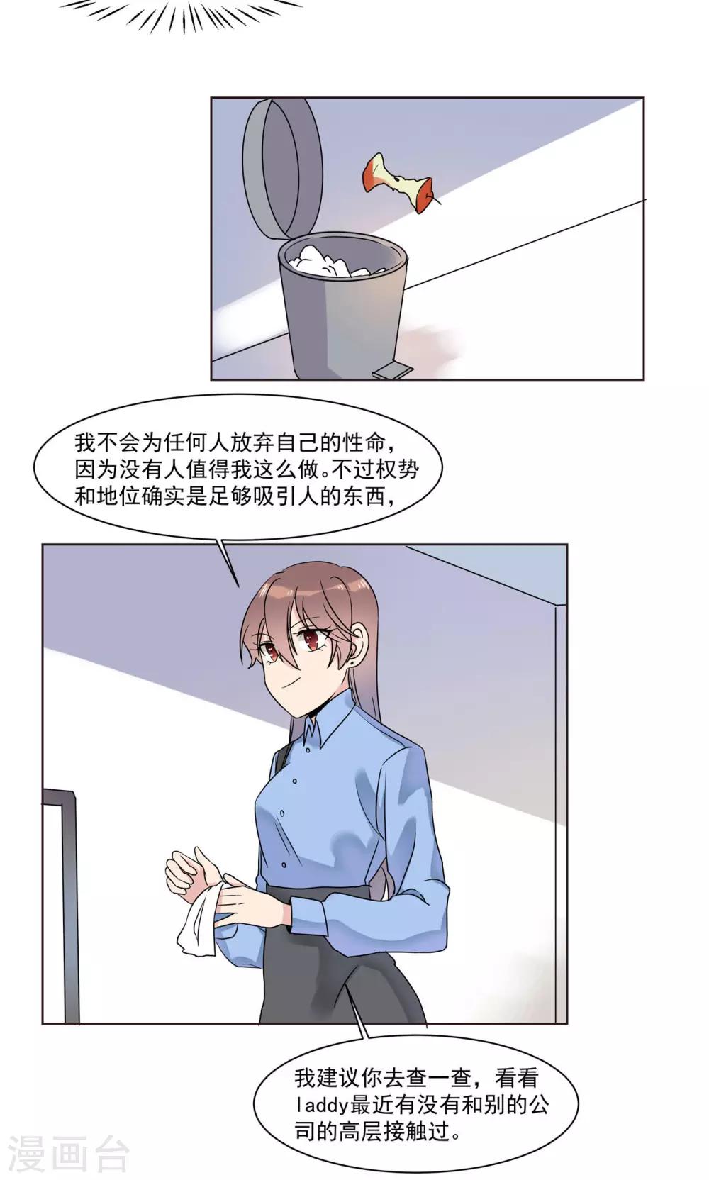 撒旦總裁惹不起 - 第12話 爲什麼感覺如此熟悉2 - 3