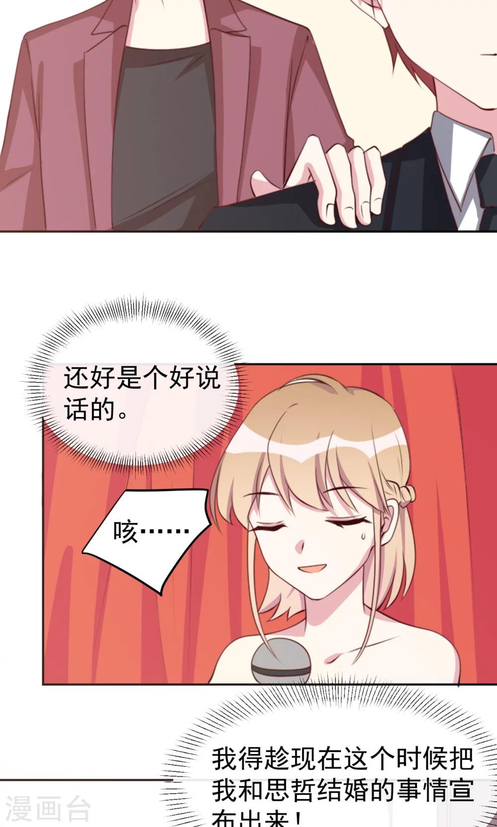 撒旦總裁惹不起 - 第21話 原來表弟是他！ - 5