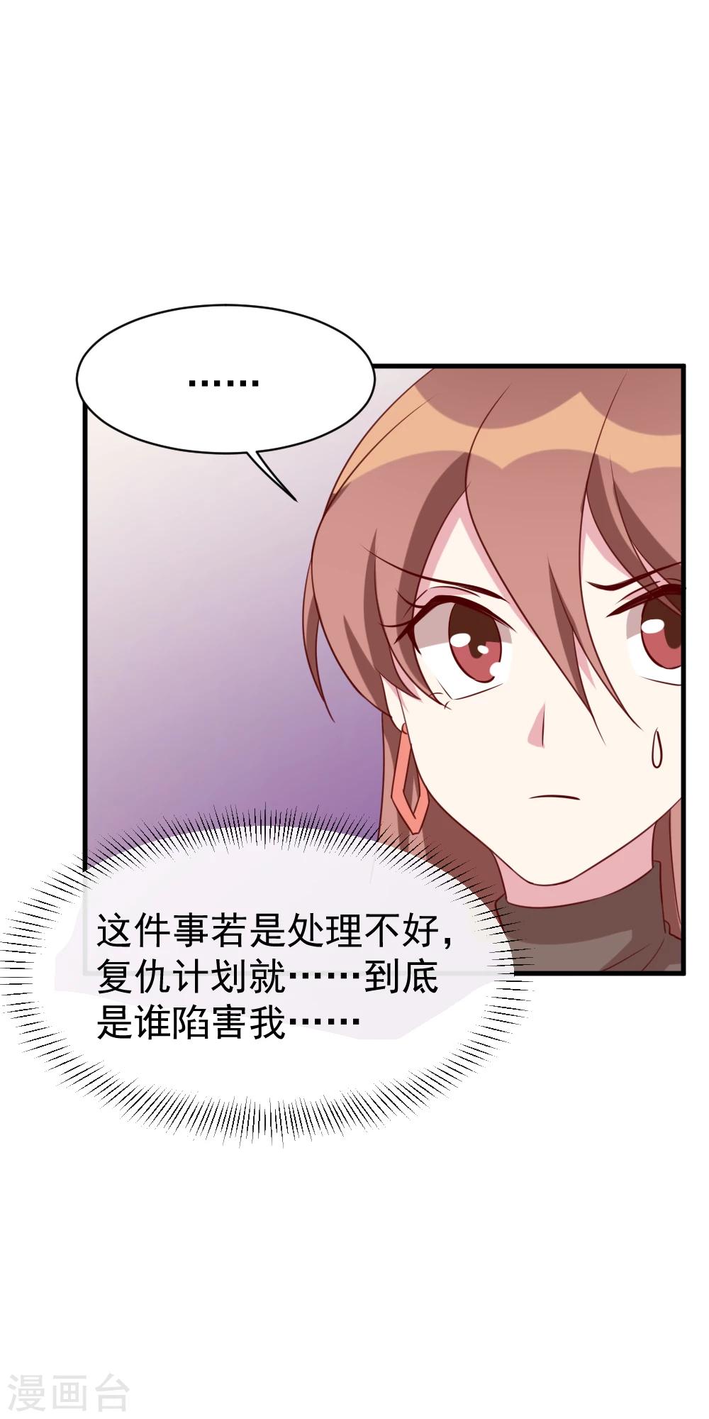 撒旦總裁惹不起 - 第44話 報復 - 4
