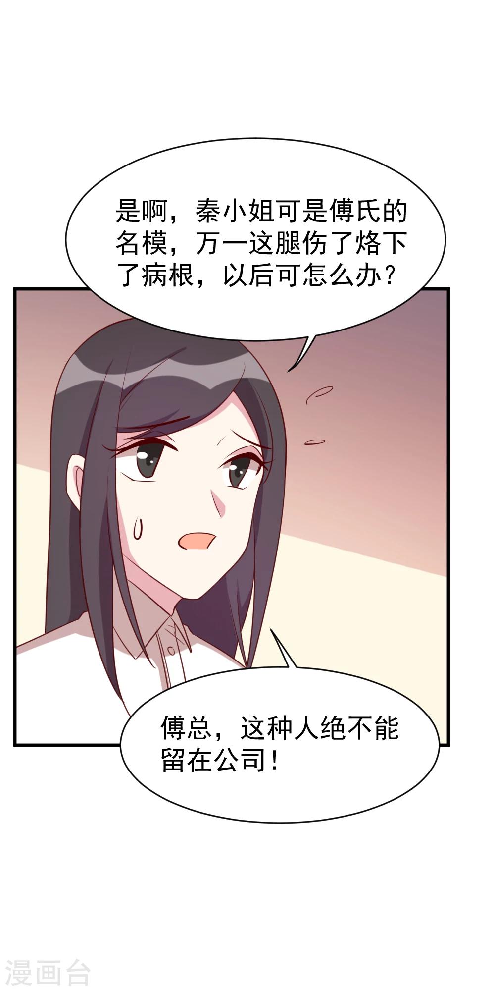 撒旦總裁惹不起 - 第46話 危險！是福是禍 - 4