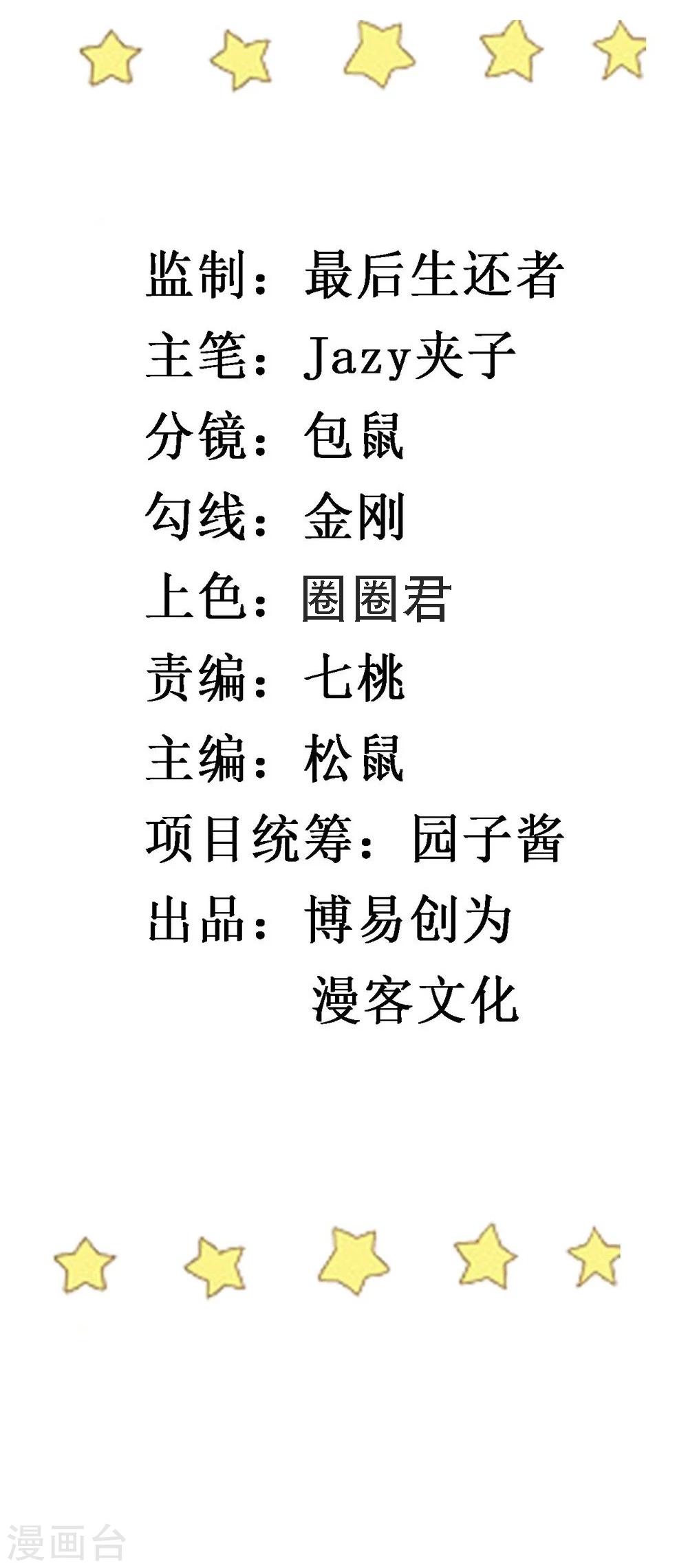 第68话 事有蹊跷-第70话