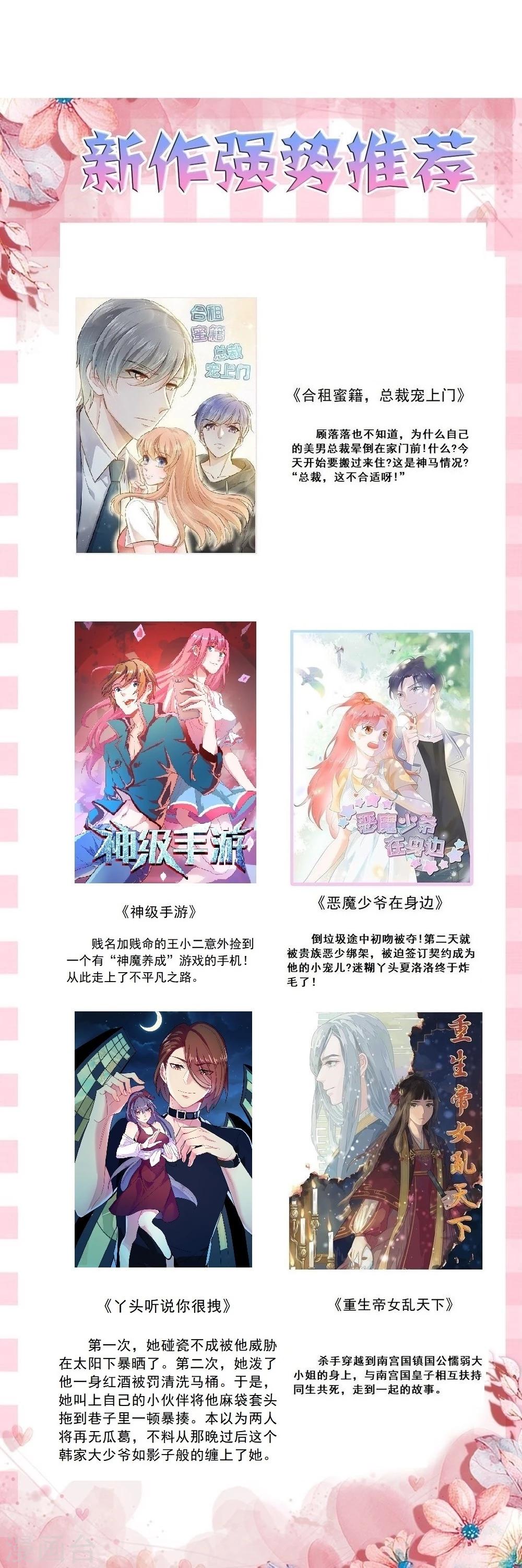 第68话 事有蹊跷-第70话