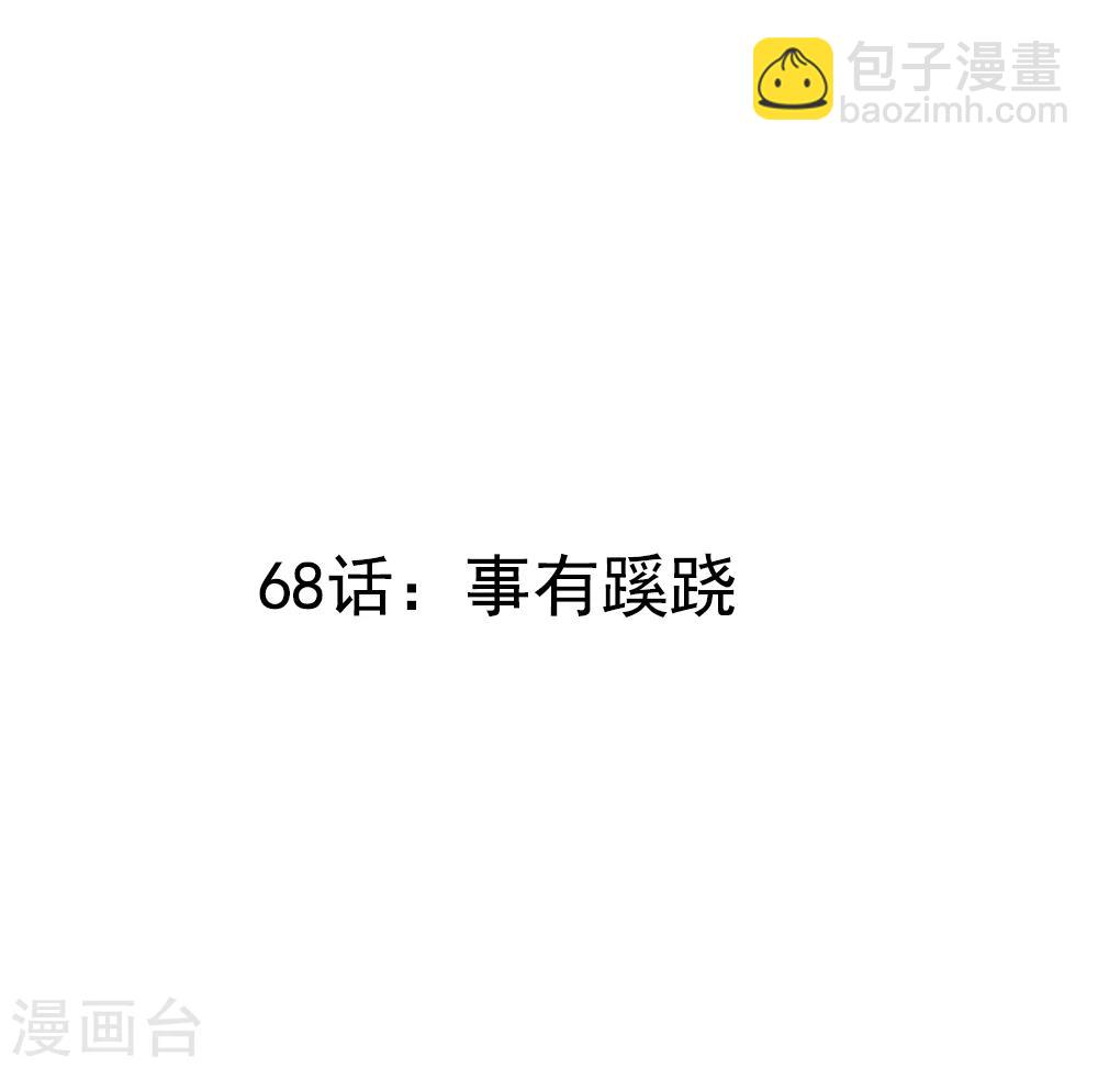 第68话 事有蹊跷-第70话