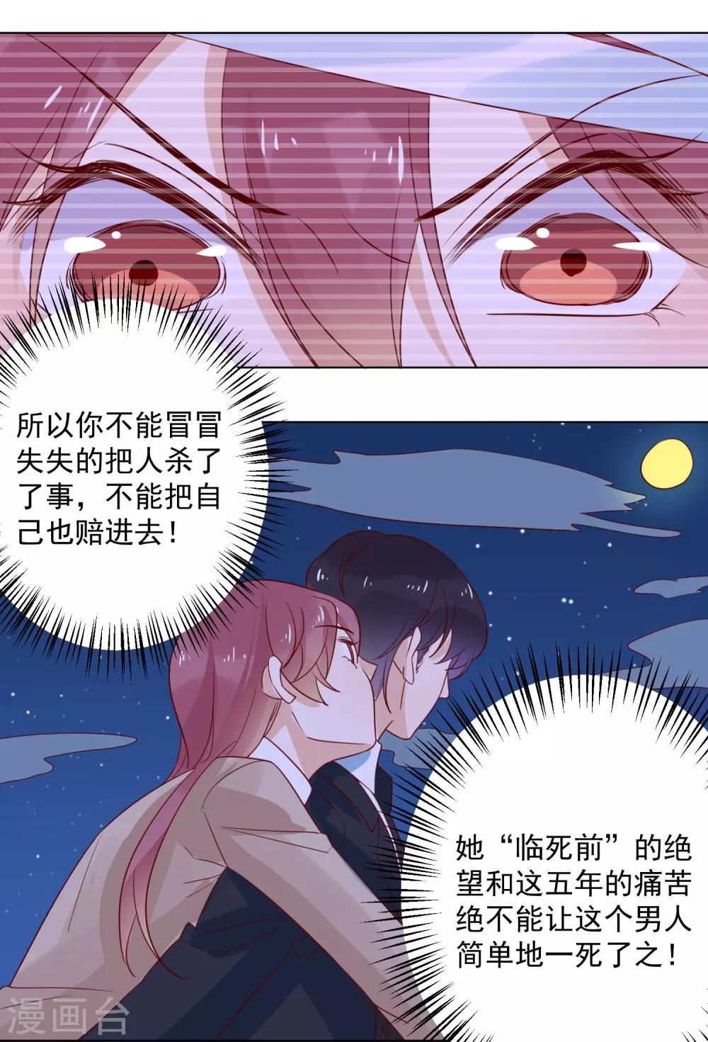 撒旦總裁惹不起 - 第76話 美好的夜晚 - 4