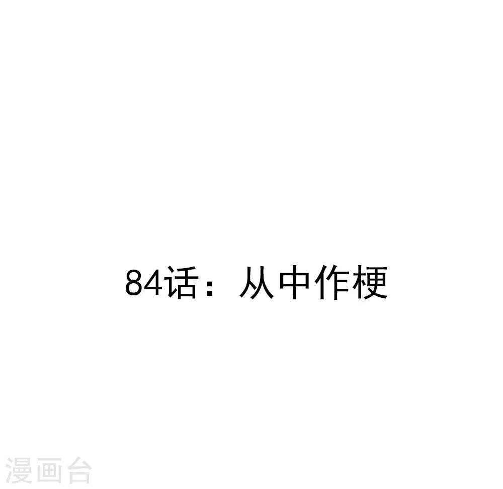 第84话 从中作梗-第86话