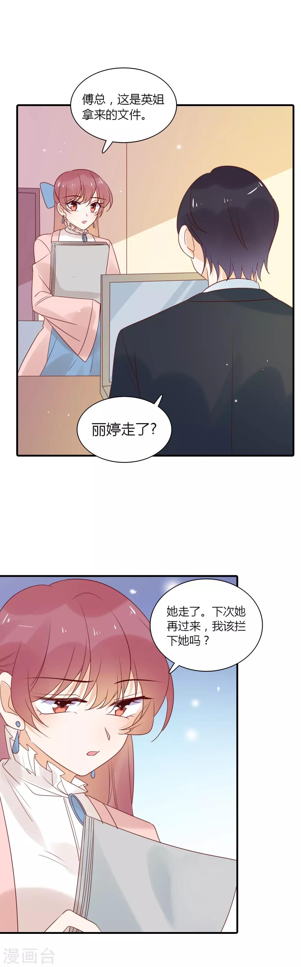 撒旦總裁惹不起 - 第86話 互通心意 - 2