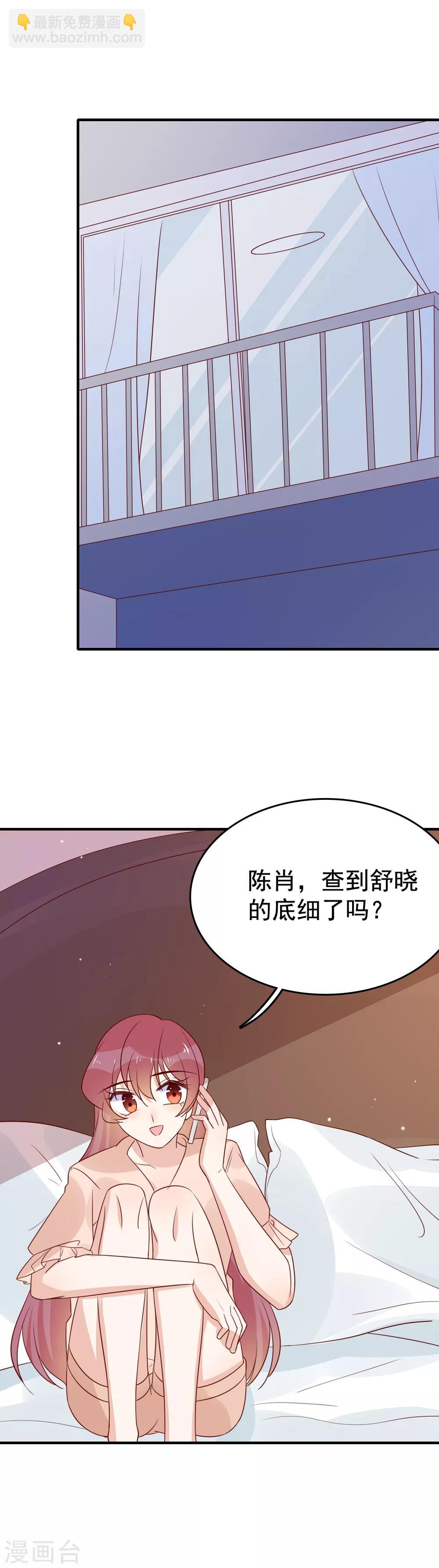 撒旦總裁惹不起 - 第90話 不該管的不要管 - 4