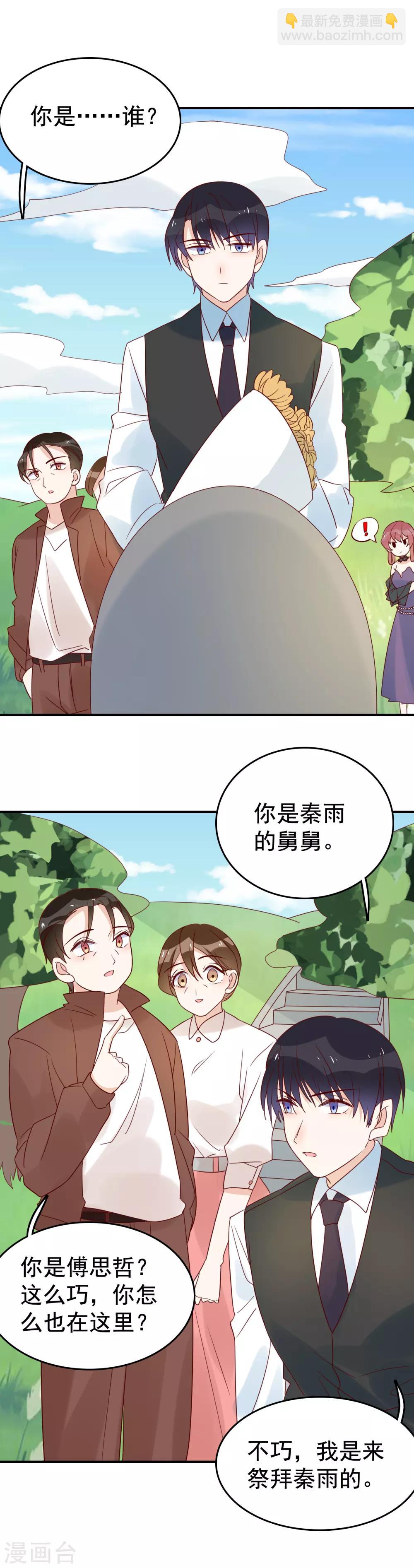 第92话 怀念秦雨-第94话