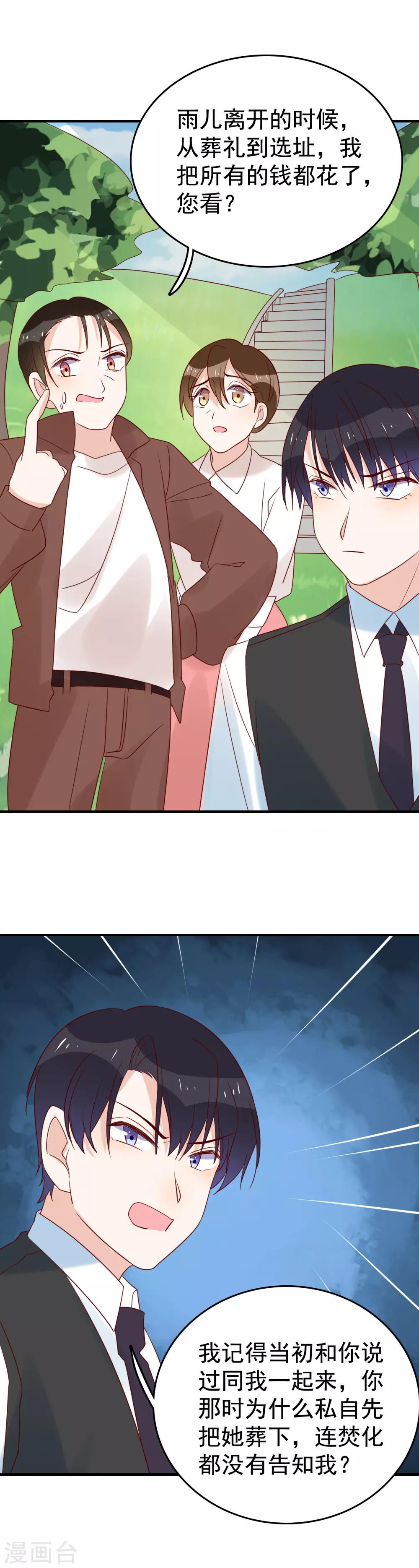 第92话 怀念秦雨-第94话