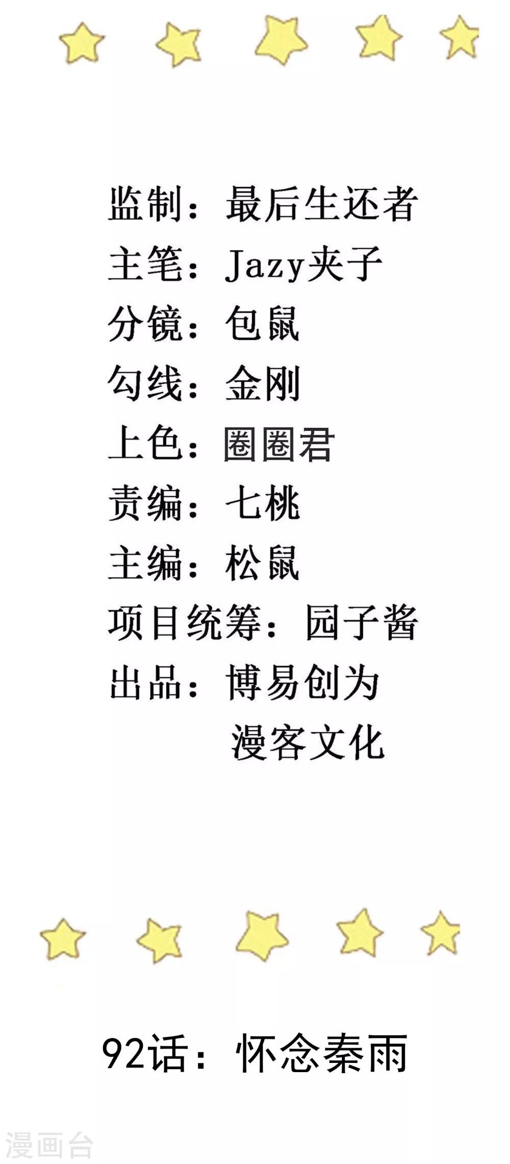 第92话 怀念秦雨-第94话