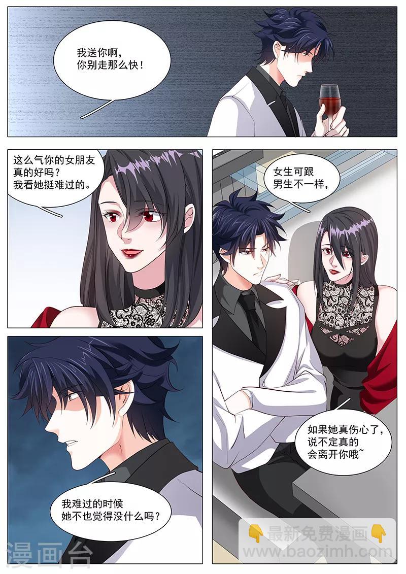 撒嬌boss追妻36計 - 第106話 我們分手吧 - 2