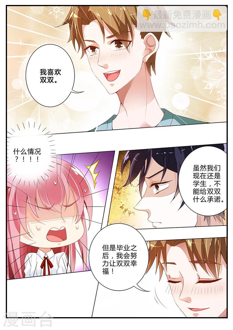 第14话 莫名其妙的表白-第14话