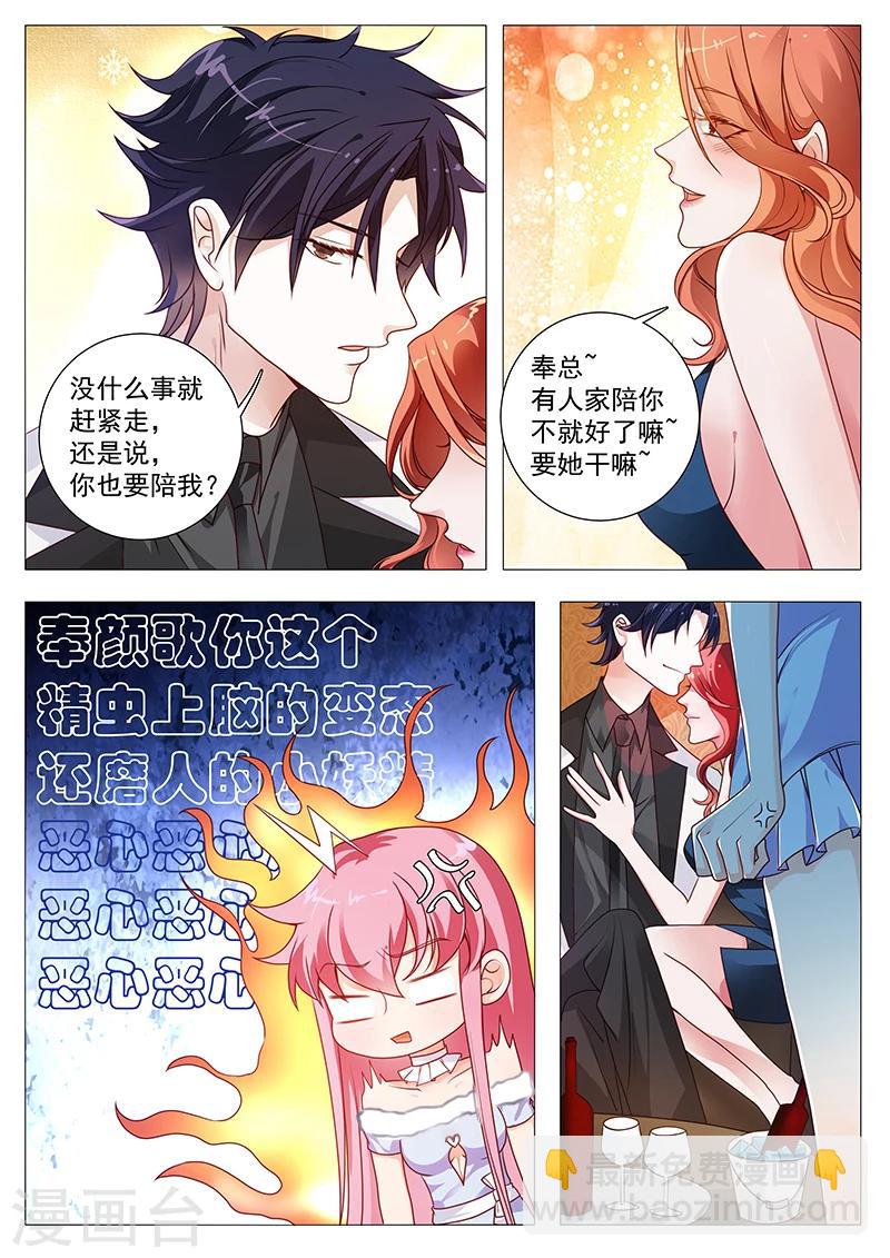 第26话 磨人的小妖精-第26话