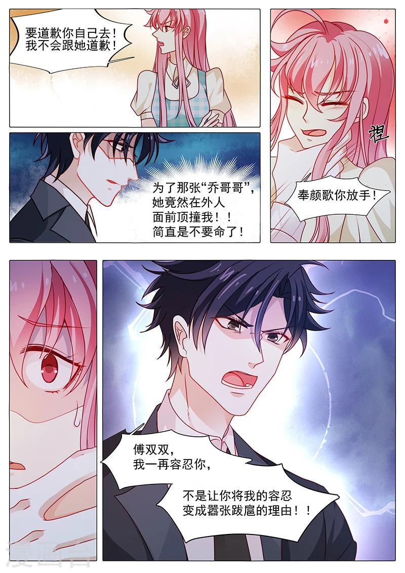 第42话 凭什么道歉-第42话