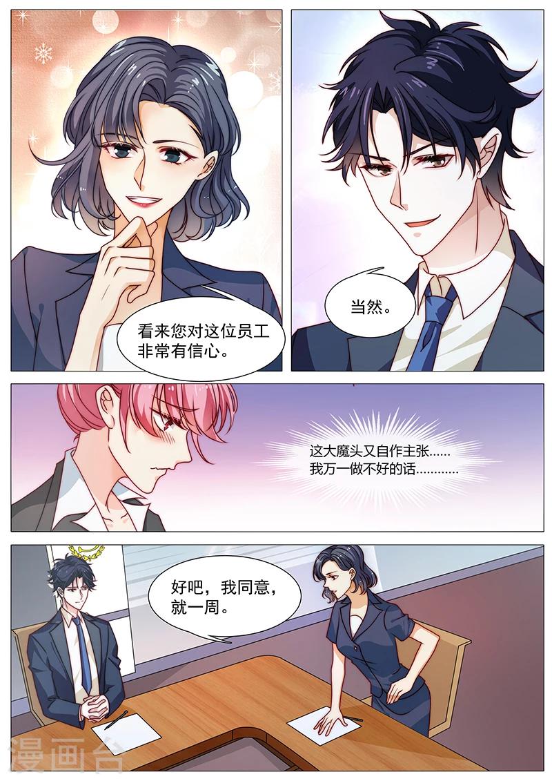 撒嬌boss追妻36計 - 第46話 突然入職 - 1