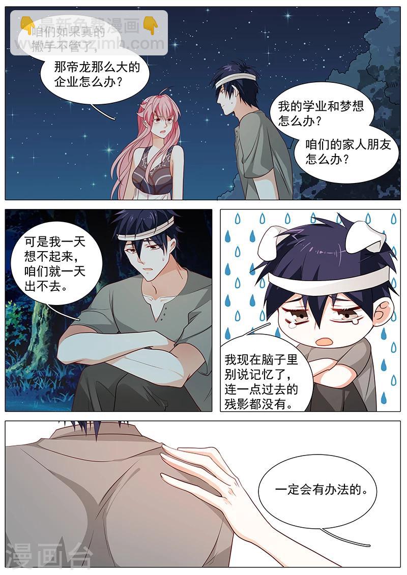 第66话 娜娜不对劲-第66话