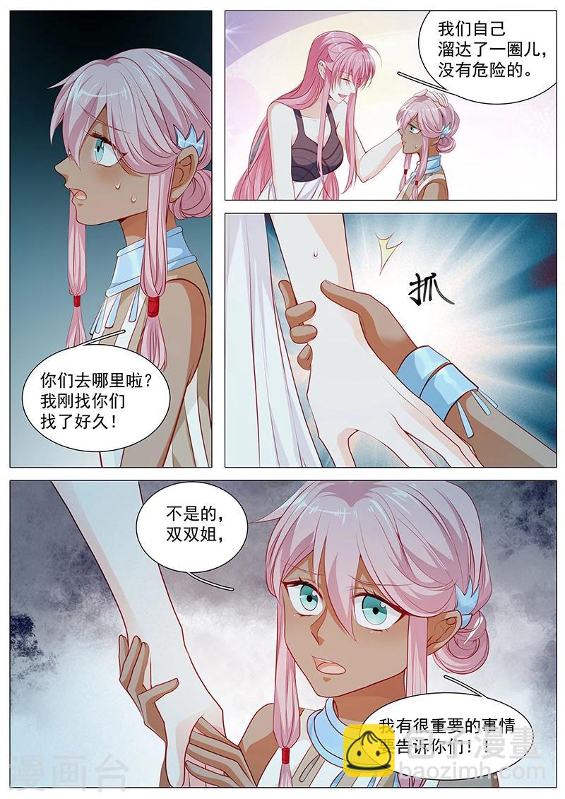 第66话 娜娜不对劲-第66话