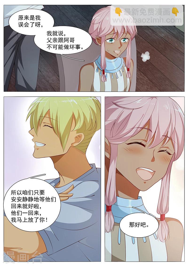 第68话 危险在即-第68话