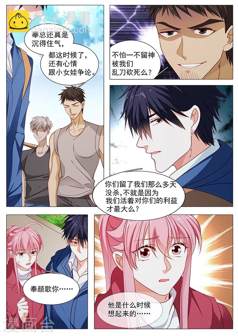 第74话 泄密者-第74话