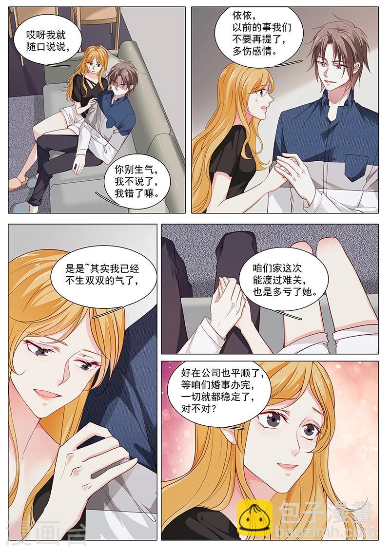 第82话 金屋藏娇-第82话