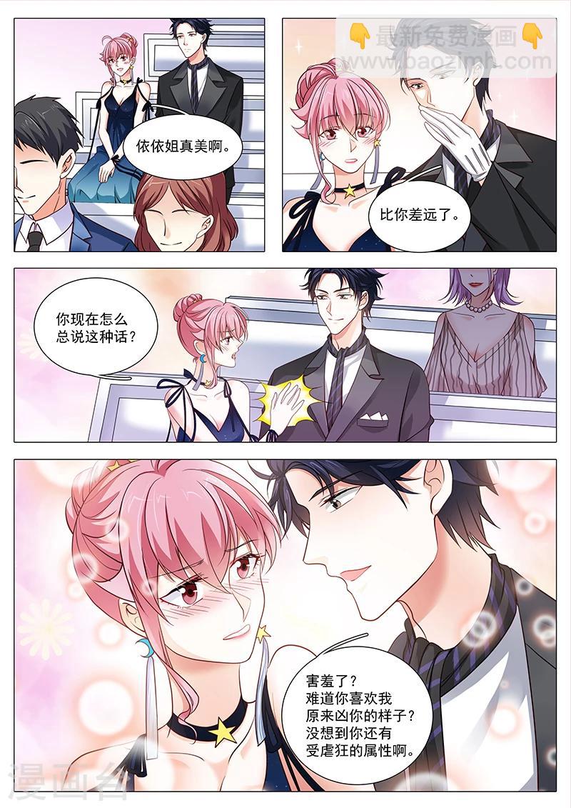 第90话 你比她好看-第90话