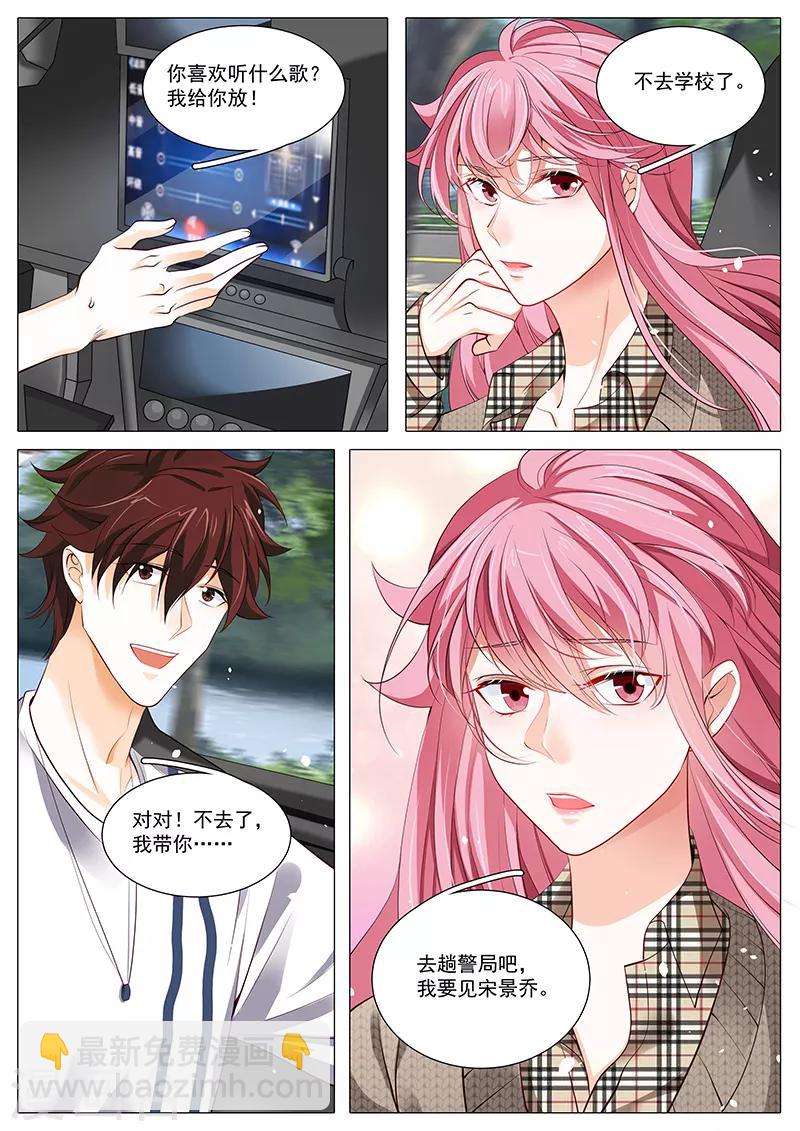 第96话 带我去见宋景乔-第96话