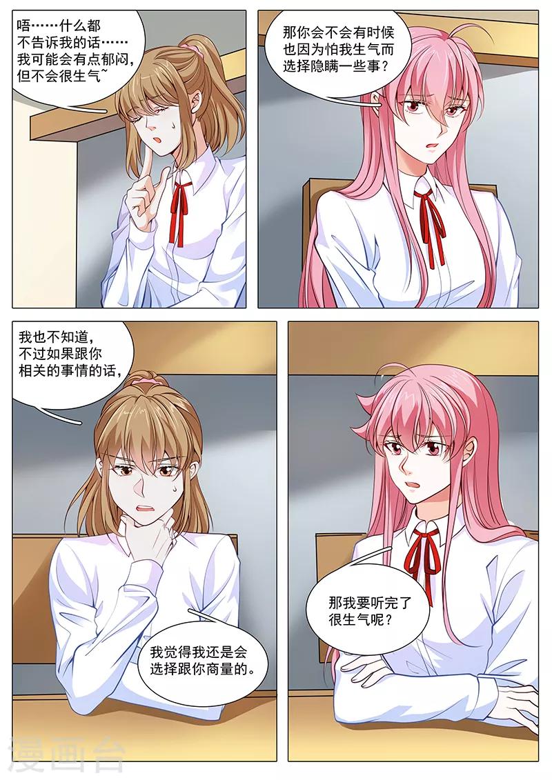 第100话 流言蜚语-第100话