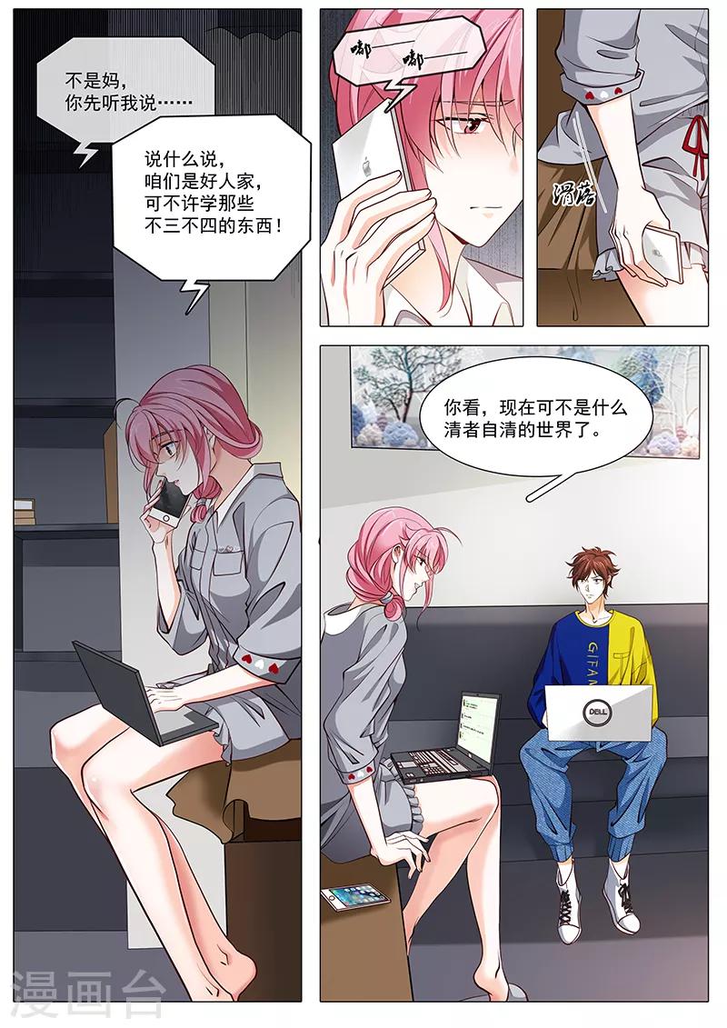 第100话 流言蜚语-第100话