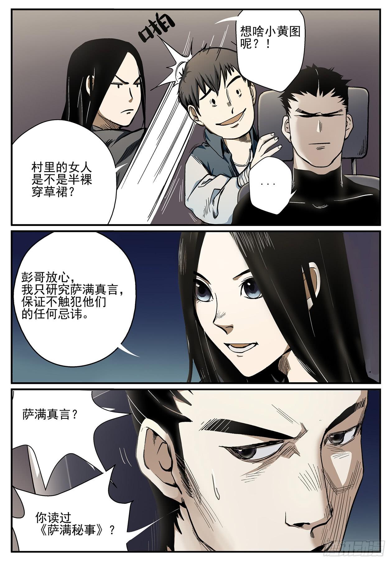 002山路上-第2话