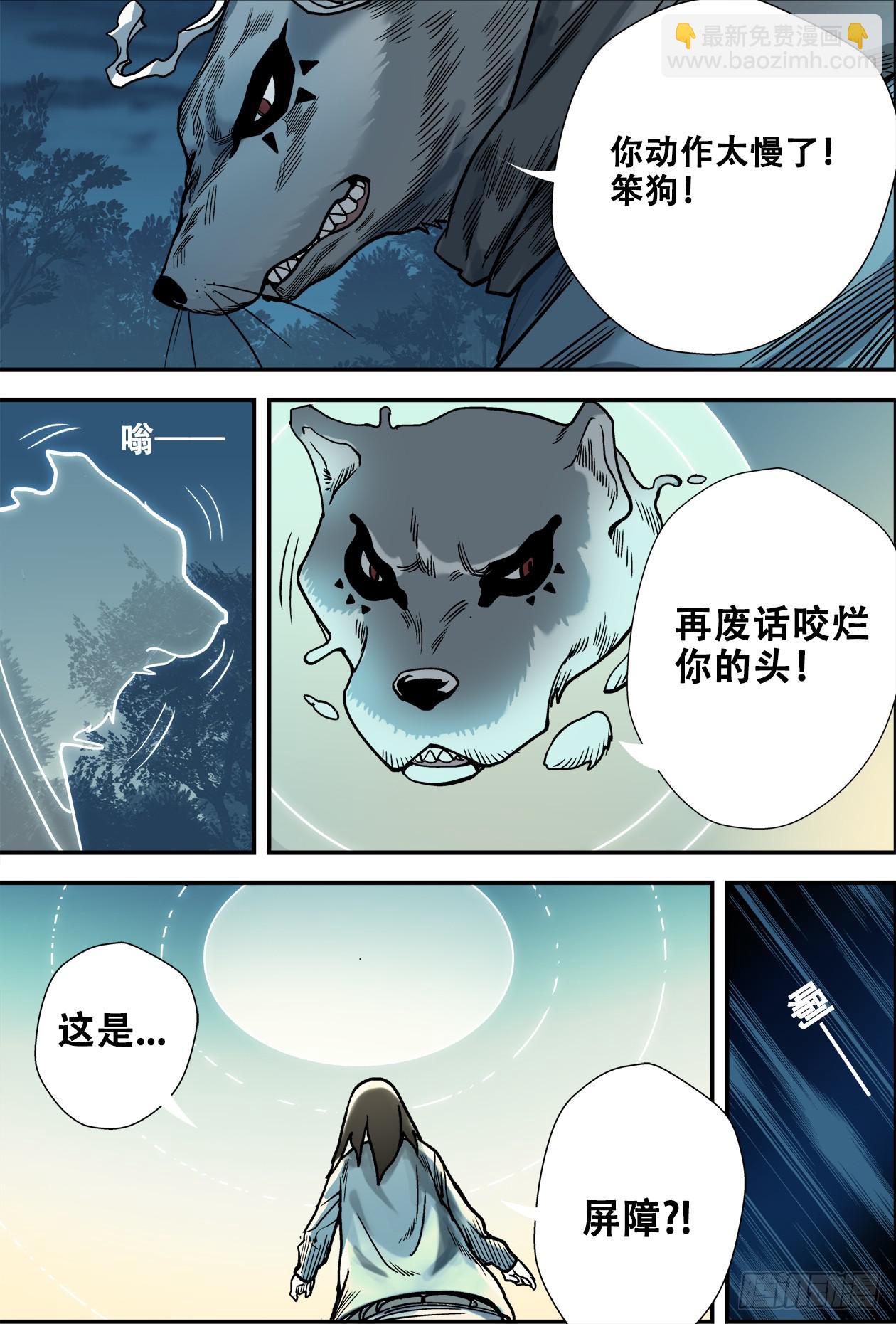 014鼬*守犬-第14话