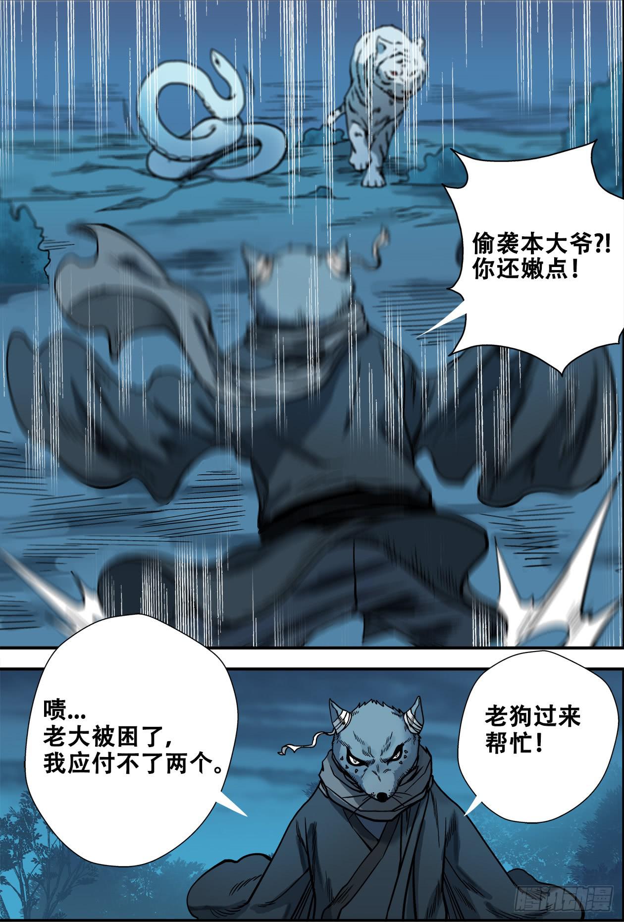 014鼬*守犬-第14话