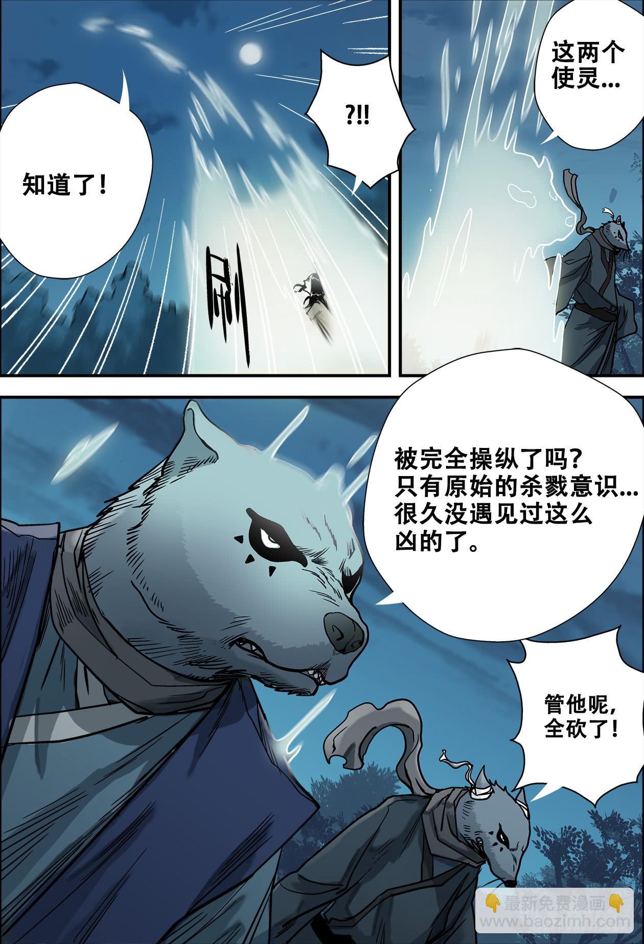 014鼬*守犬-第14话