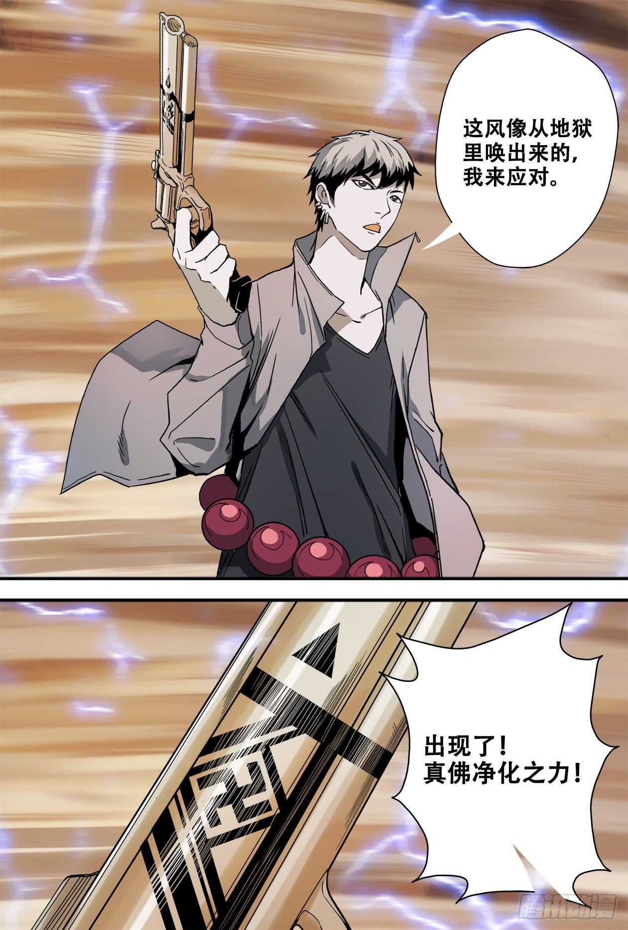 018真佛净化之力-第18话