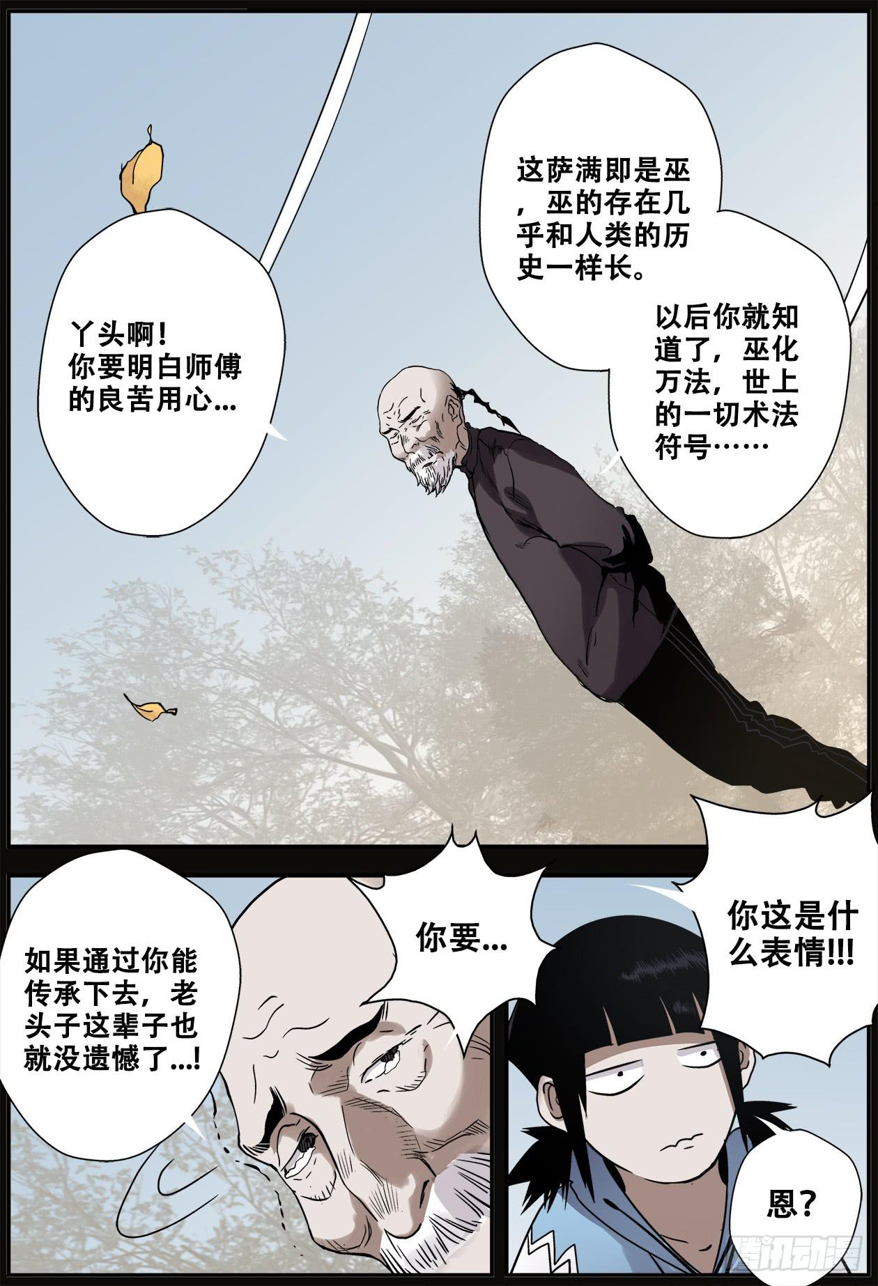 020萨满真言-第20话