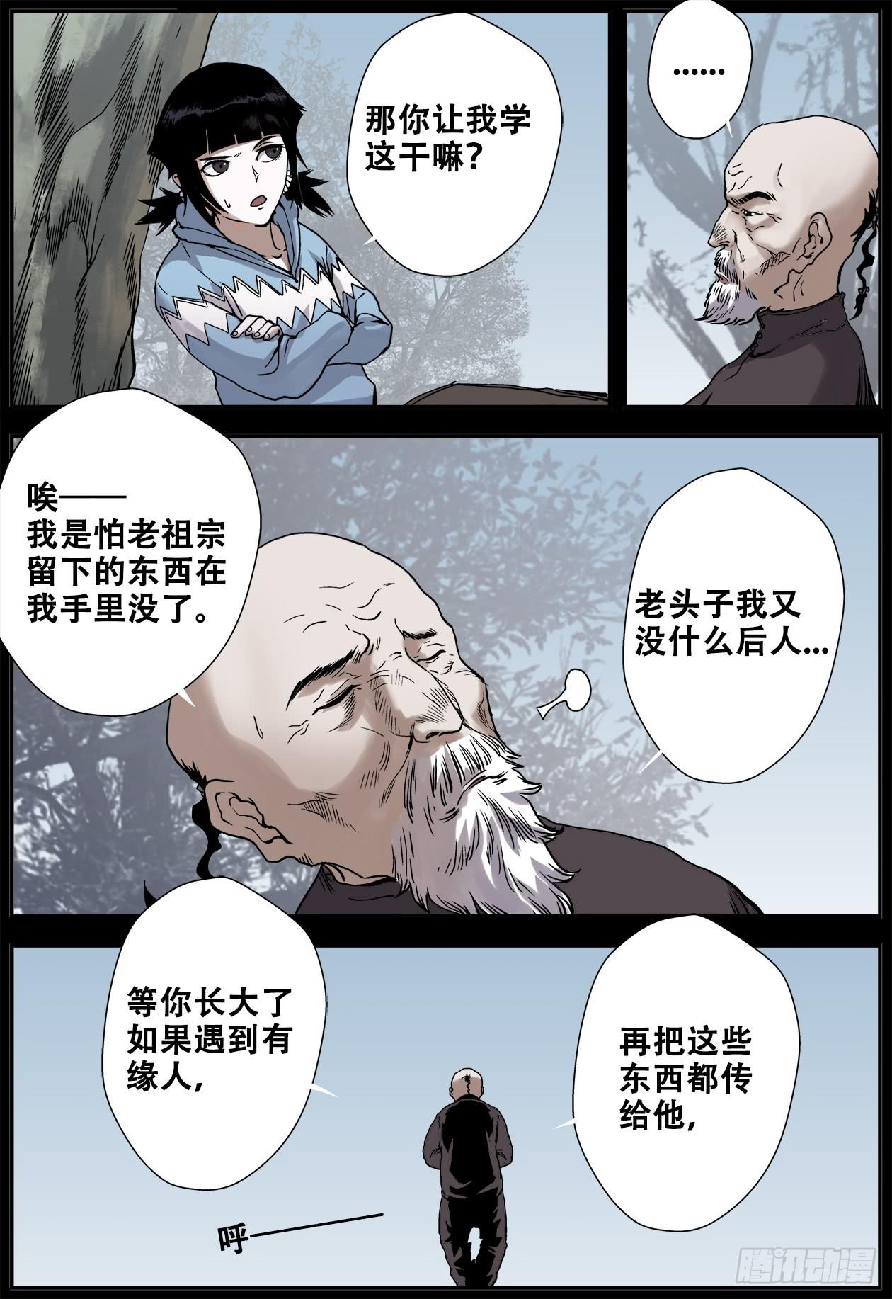 薩滿秘事 - 020薩滿真言 - 3