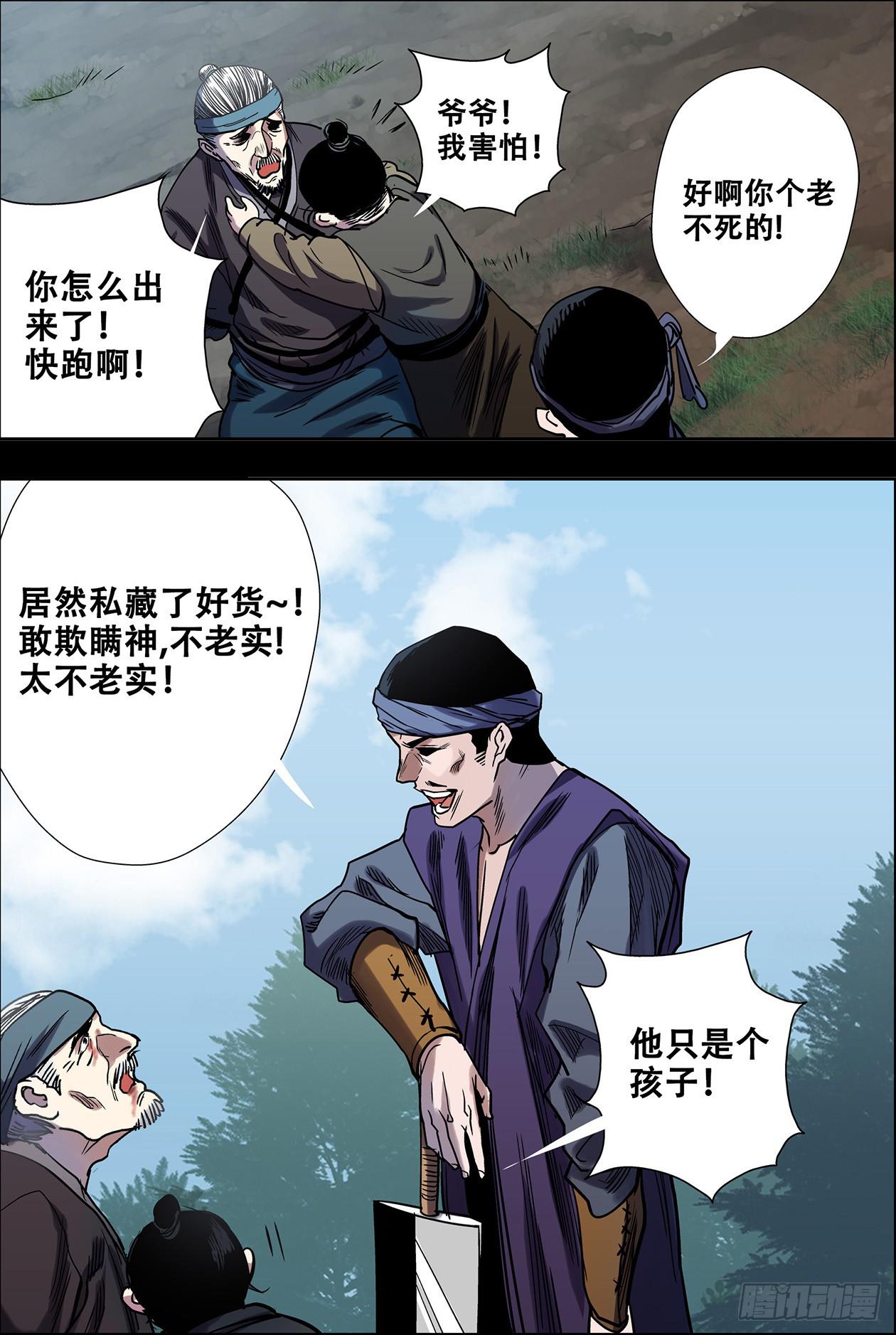 026宰了你！-第26话