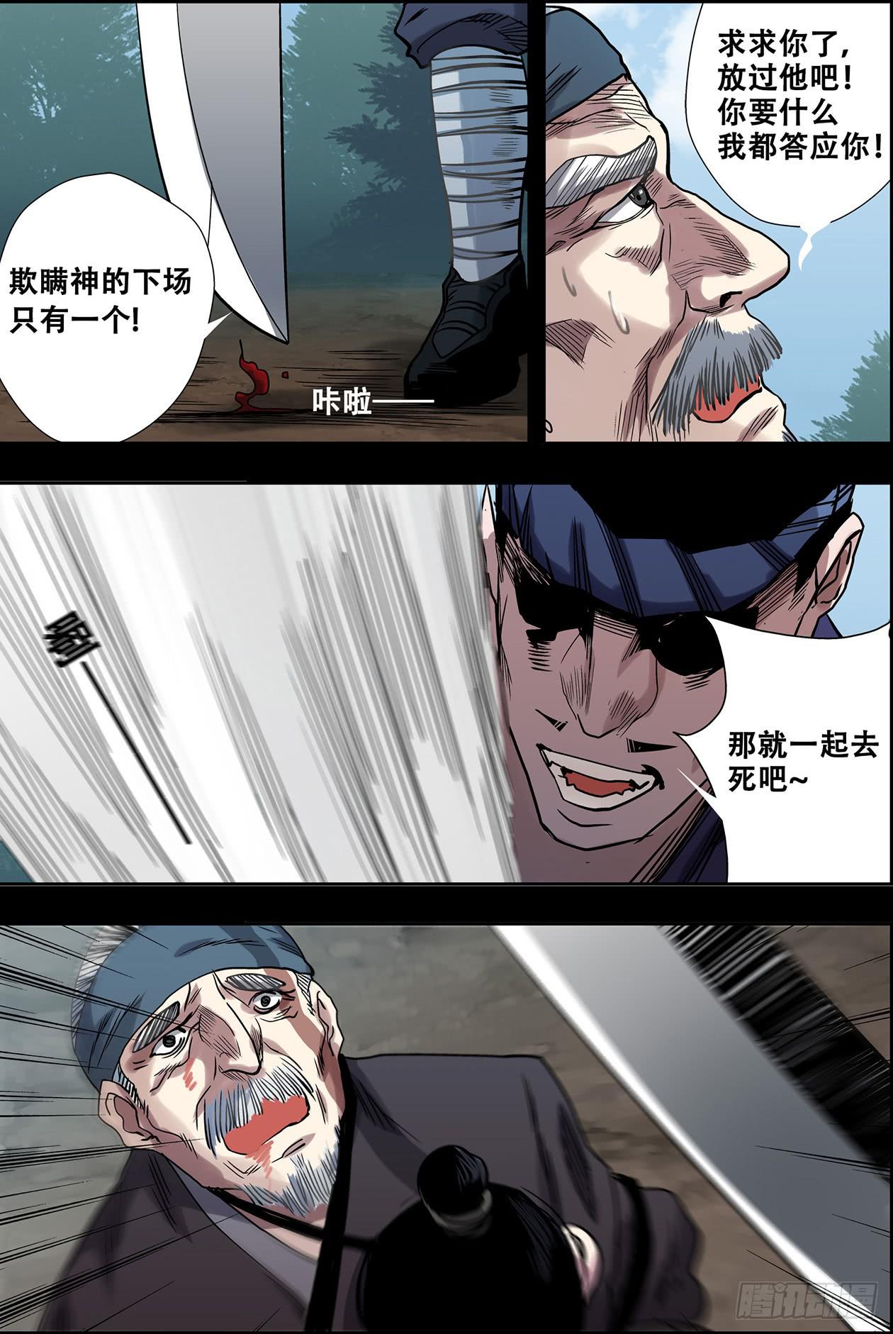 026宰了你！-第26话