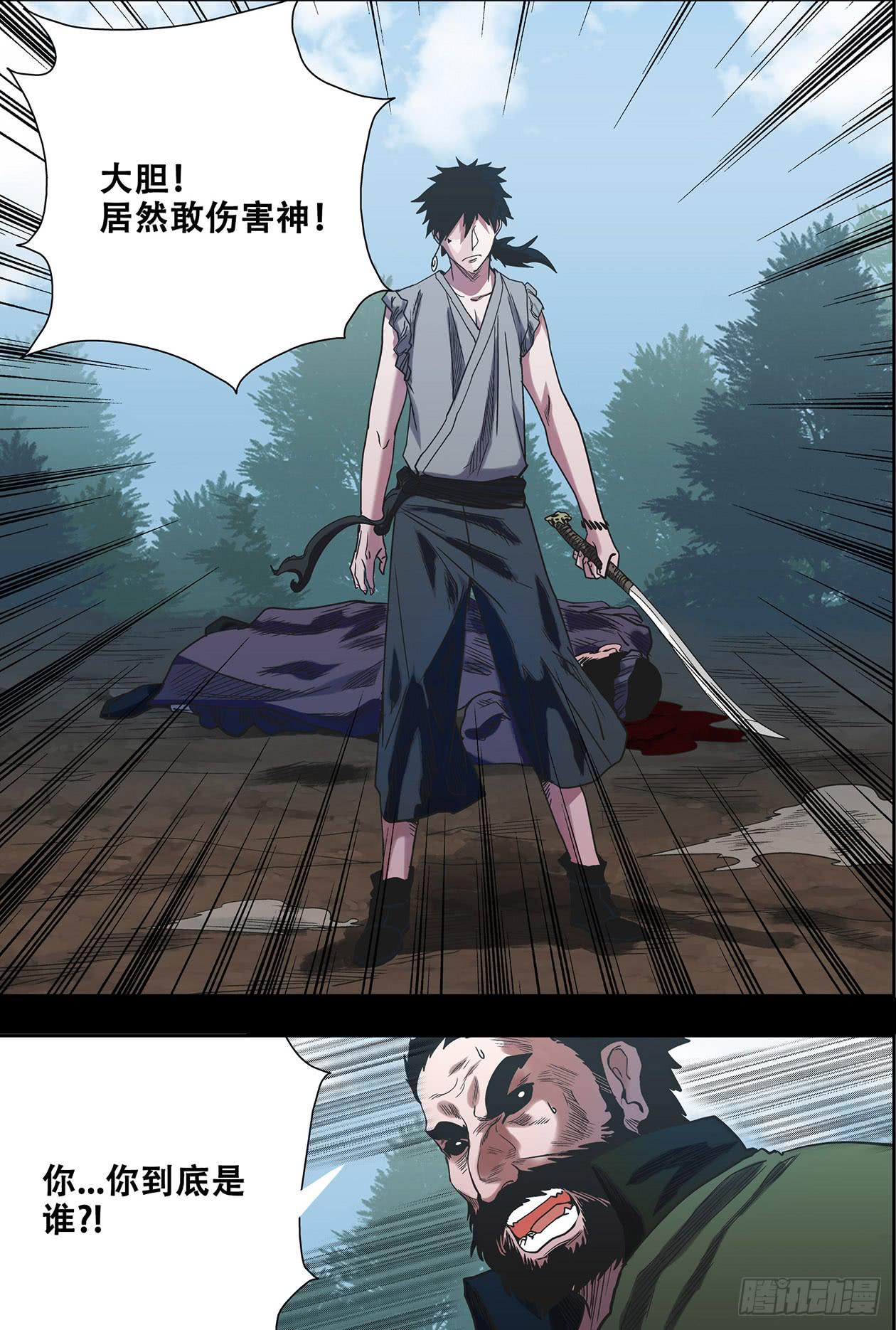 026宰了你！-第26话