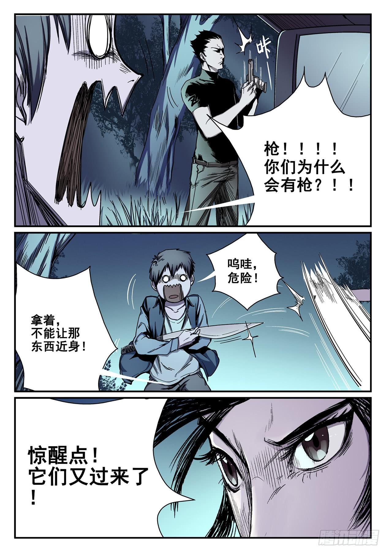 薩滿秘事 - 004What the hell - 3