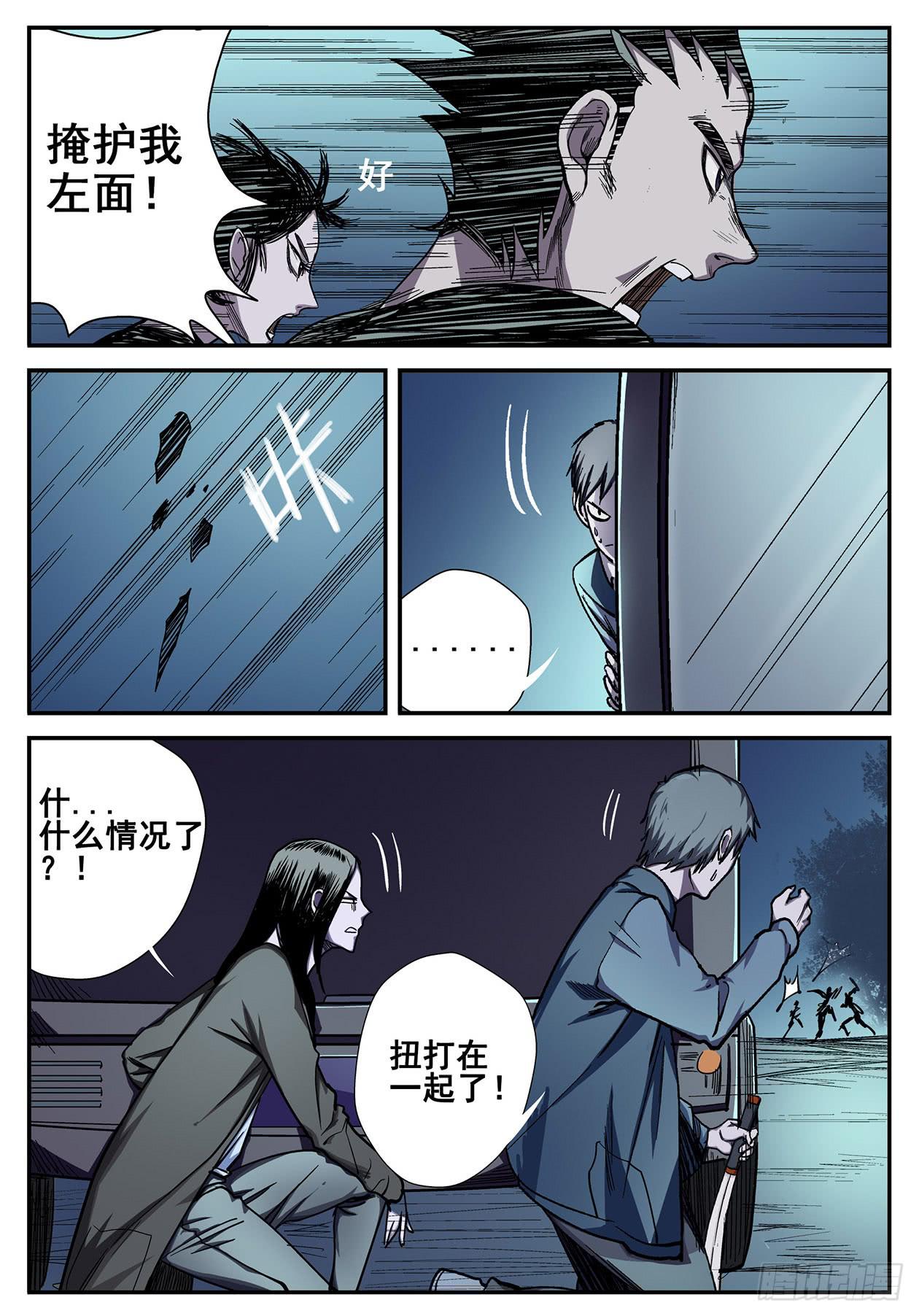 薩滿秘事 - 004What the hell - 3