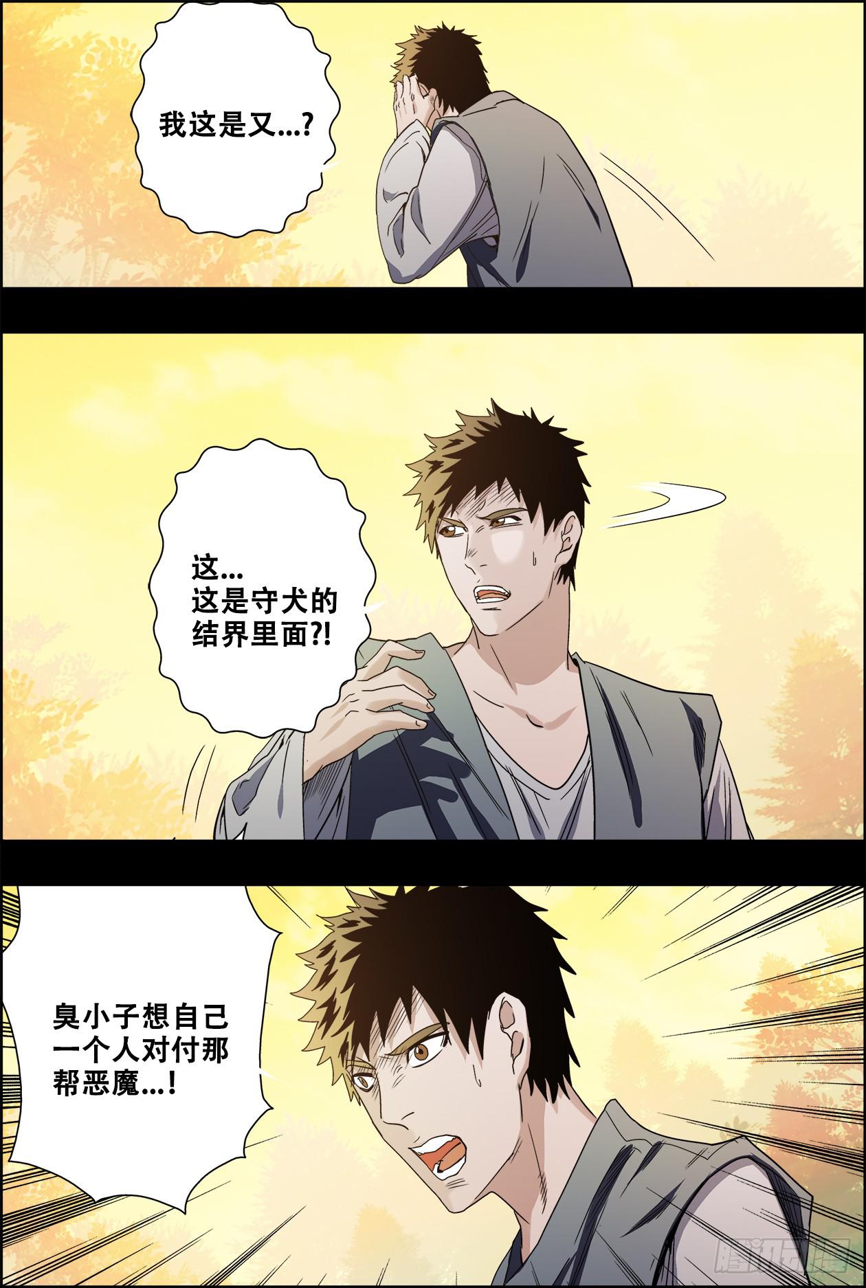 032暴风雨前的宁静3-第32话