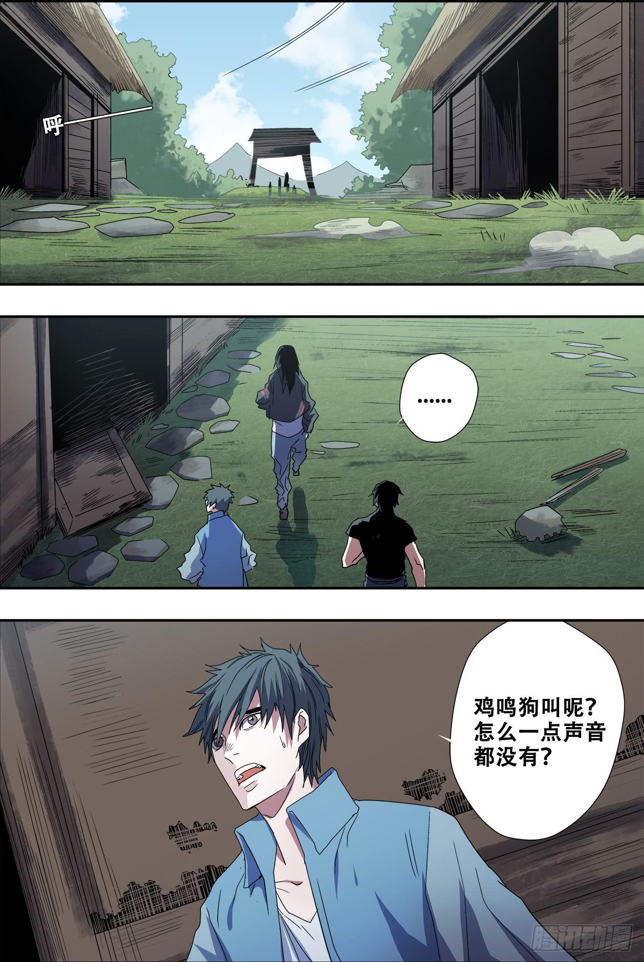 043萨满村-第44话