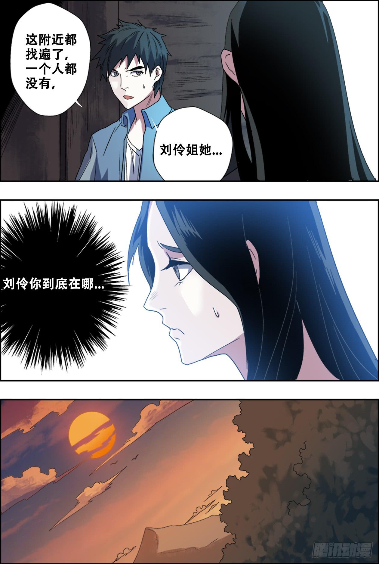 043萨满村-第44话