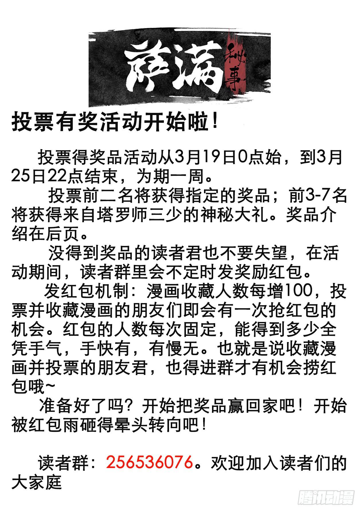 投票有奖活动公告-第46话